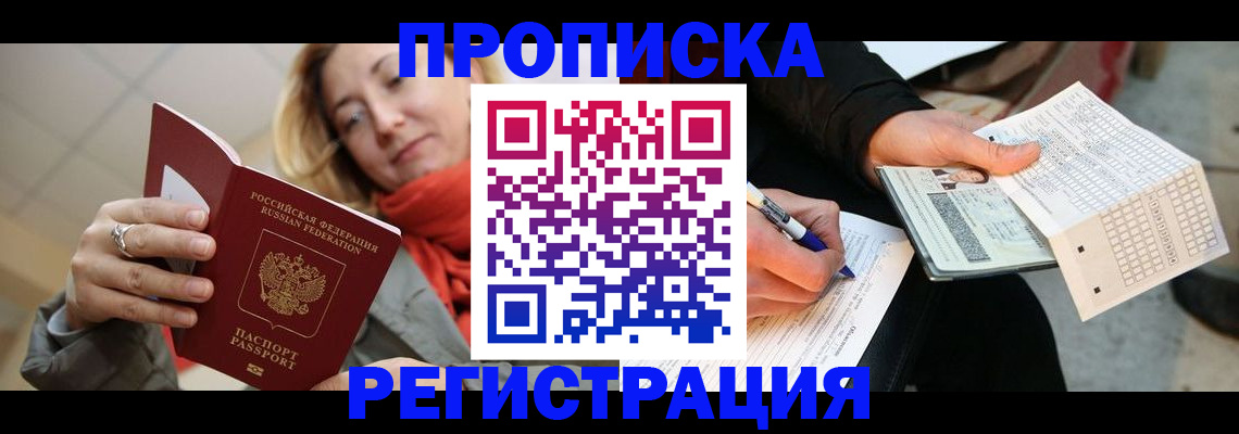 прописка паспорт в Урус-Мартане