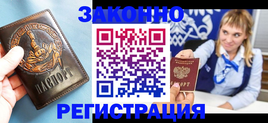 где прописаться в Урус-Мартане