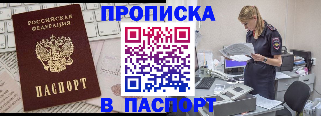 прописка паспорт в Урус-Мартане