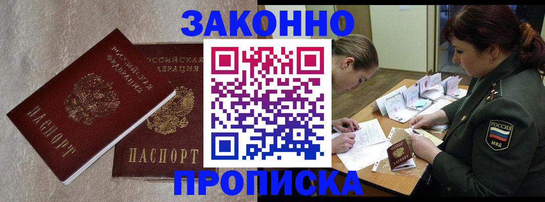 временная регистрация для всех в Урус-Мартане